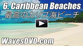 6-カリブ海ビーチ - 波 DVD 自然動画リラックス海ビーチの音  Caribbean Beaches - Waves DVD Nature Videos relax ocean sounds