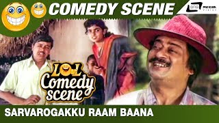 Sarvarogakku Raam Baana | Undoo Hoda Kondoo Hoda | Tennis Krishna|Ananthnag|Kannada Comedy Scene-3