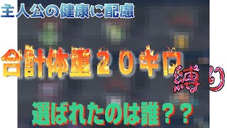 【初見プレイ】合計体重２０kg縛りで旅するゼロの秘宝【ポケモンSV】＃！