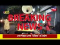 bhangar news ভাঙড়ে জারি ১৪৪ ধারা আজ ভাঙড় ২ এর ১০ পঞ্চায়েতে উপসমিতি গঠন। bangla news