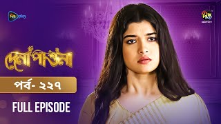 Dena Pawna | দেনা পাওনা | Ep 227 | Tonushree | Tanay | Shadat Hosen | Monir Khan Shimul | DeeptoTV