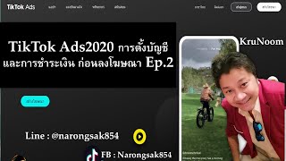 TikTok Ads 2020 Account Setup and Payment Before Advertising Ep.2