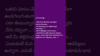 ఒక నీ బాధ పెట్టకండి ఒకని ఏడిపించకండి. అమ్మాయి అయినా సరే అబ్బాయి అయినా సరే #nature