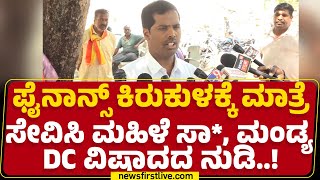 Dr Kumar : ಮನೆ ಜಪ್ತಿ ಆದ್ರೂ ಮಾನವೀಯತೆ ದೃಷ್ಟಿಯಿಂದ ಬೀಗ ಕೊಡಕ್ಕೆ ಹೇಳಿದ್ದೀನಿ..| Mandya DC | @newsfirst