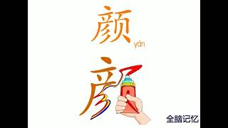 幼儿识字-颜 Learning Chinese Character- colour