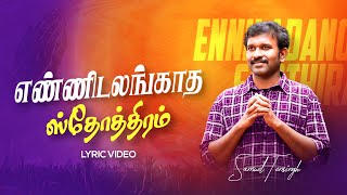 Ennil Adangatha Sthothiram | Samuel Tensingh | The Octet Cantabile | Keba Jeremiah | Tamil Gospel