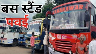 बस स्टैंड पवई | Pawai Bus Stand Panna | Bus Stand Vlog | Panna Bus Stand mp | Travel Vlogs