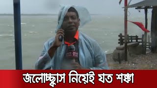 জোয়ারের সময়েই কি আসবে আম্পান?  প্রবল বাতাসের মাঝে রিপোর্টার। Cyclone Amphan Update