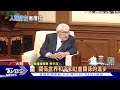 習近平會見季辛吉 陸對美喊話「相向而行」｜tvbs新聞 @tvbsnews02