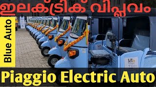 Piaggio Electrik Auto ഇലക്ട്രിക് വിപ്ലവം