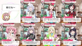 【バンドリ！ ガルパ】春ボイス集【2020年版】