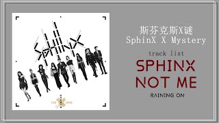 THE9 - SphinX X Mystery | 斯芬克斯X谜 EP ALBUM