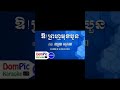 បទ ឲព្រហ្មមុខបួន បកស្រាយដោយ លោក ស្រេងគឹមស្រឿង🎤🎤🎤🎬🎬🎬