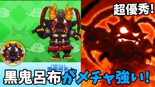 最高クラスの移動範囲を動けるスキルの黒鬼がメチャ強い！　　極・黒鬼と対決で黒鬼を入手!   　        妖怪三国志＃67【三国志版妖怪ウォッチ】 アニメでお馴染み、妖怪ウォッチを三浦TVが実況!