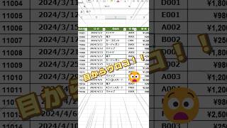 【Excel時短術】フィルター機能の便利技☝🏻 #excel #エクセル #エクセル初心者 #エクセル便利技 #shorts