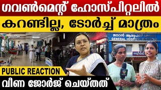 #Youtalk openion...ആരോഗ്യ വകുപ്പിന് നാണക്കേട്; യുവതികൾ പ്രതികരിക്കുന്നു.| Government Hospital