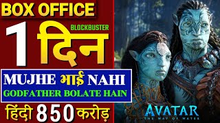 avatar 2 box office collection, avatar 2 advance booking day 1st, avatar 2 collection 1st day
