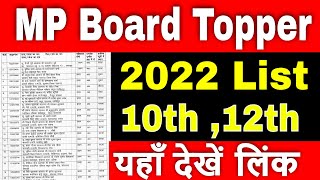 MP Board Topper 2022 | MP Board Topper list 2022 | MP Board topper news | Mp Board Class 10th ,12th