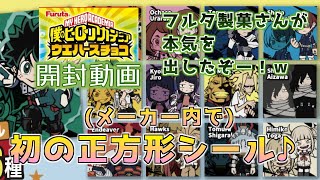 【開封動画】【僕のヒーローアカデミア】え？フルタ製のシール！？ヒロアカシール２ボックスでコンプ決める！！【Ｆｕｒｕｔａ】