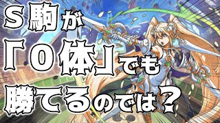 【逆転オセロニア】S駒がいなくてもダイマス相手に勝てるのでは？【ゆっくり実況】