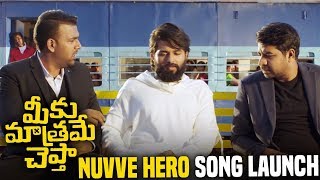 Meeku Maathrame Cheptha Nuvve Hero Song Launch  | Vijay Deverakonda | Tharun Bhascker | Abhinav