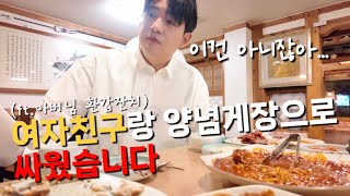 [VLOG] 여자친구 아버님 환갑잔치에서 벌어진 대참사