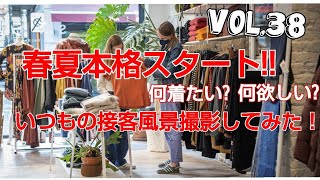 【古着屋】いつもの接客風景動画にしてみた。