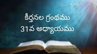 Telugu bible audio (కీర్తనలు 31వ అధ్యాయము)