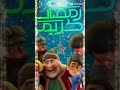 اقبل قمرك بعد غياب في الجنة فتحت أبواب 🌙⭐️ # سلسلة رمضان
