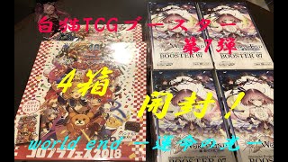 白猫TCG第7弾ブースターパック懲りずに4箱開封！