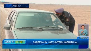 ЗАДЕРЖАНЫ НАРУШИТЕЛИ КАРАНТИНА