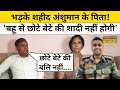 Martyr Captain Anshuman Singh: छोटे बेटे से शादी कराने के दावों पर क्या बोले अंशुमान के पिता ?