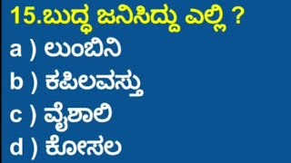 kannada top 100 gk questions for psi and pc