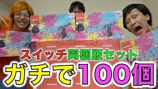 【プレゼント企画】◯ンテンドースイッチ ◯プラトゥーン2セット100台100名様にプレゼント！