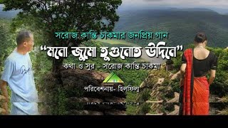 মোনো জুমো তুগুনোত উদিনে\