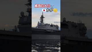 艦首巨大化🛫日本国🇯🇵かが🫡