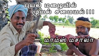 புயல் மழையில் முயல் சமையல் !!! - மாம்ஸ் மசாலா | HEALTH BENIFITS