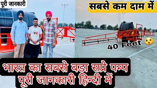 Harjit Spray pump Talwandi Bhai Punjab भारत का सबसे बड़ा स्प्रे पम्प 2022