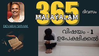 Day 001 Abandonment | divasam 001 upectical | Daily One Year Bible Topic | Audio Bible Topic Reading