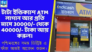 TATA INDICASH ATM FRANCHISE BUSINESS || TATA INDICASH ATM BUSINESS || INDICASH || TATA INDICASH ATM.