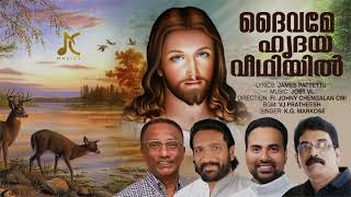 DEIVAME HRUDAYA | FR. JOHNY CMI | KG MARKOSE | JOBY VL | PRATHEESH | HOLY COMMUNION SONG | JC MUSICS