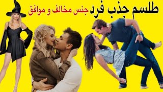 آموزش طلسم جذب قوی