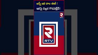 జర్నీ ఇక చాల ఈజీ !ఇకపై చిల్లర గొడవల్లేవ్! RTC Introduces Digital Ticketing System | RTV