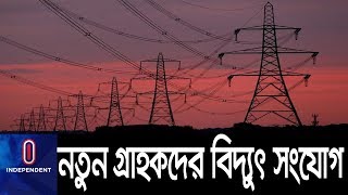 নতুন সাড়ে চার লাখ গ্রাহককে বিদ্যুৎ সংযোগ দেওয়া হবেঃ একনেকের সভায় সিদ্ধান্ত || ECNEC Meeting