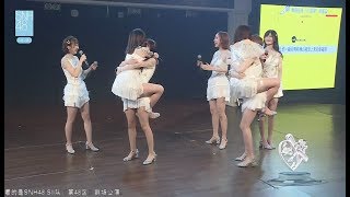 20170817 SNH48 S队 MC03 (陈观慧, 袁丹妮, 李宇琪, 莫寒, 袁雨桢, 徐伊人, 赵晔)