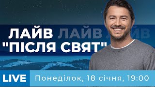 Розмова після свят: накипіло