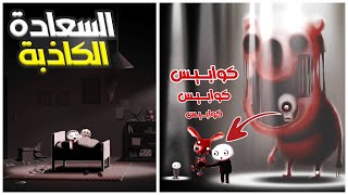 محتار أضحك أو أبكي مع اللعبة السعيدة 😩 | Happy game