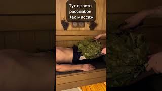 Тест баня и тест пар 💨, кому интересна баня пиши в коменты #видеообзор #тест #тестбаня