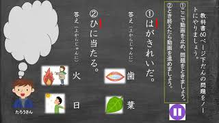 小３国語（光村図書）漢字の意味①