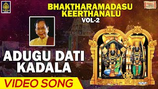 Adugu Dati Kadala Song in Telugu | Bhaktharamadasu Keerthanalu | Dr.M.Balamuralikrishna | Lord Rama